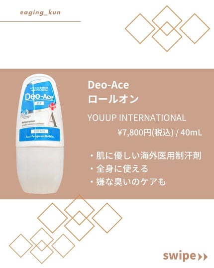 Deo-Ace/YOUUP(海外)/デオドラント・制汗剤を使ったクチコミ(2枚目)