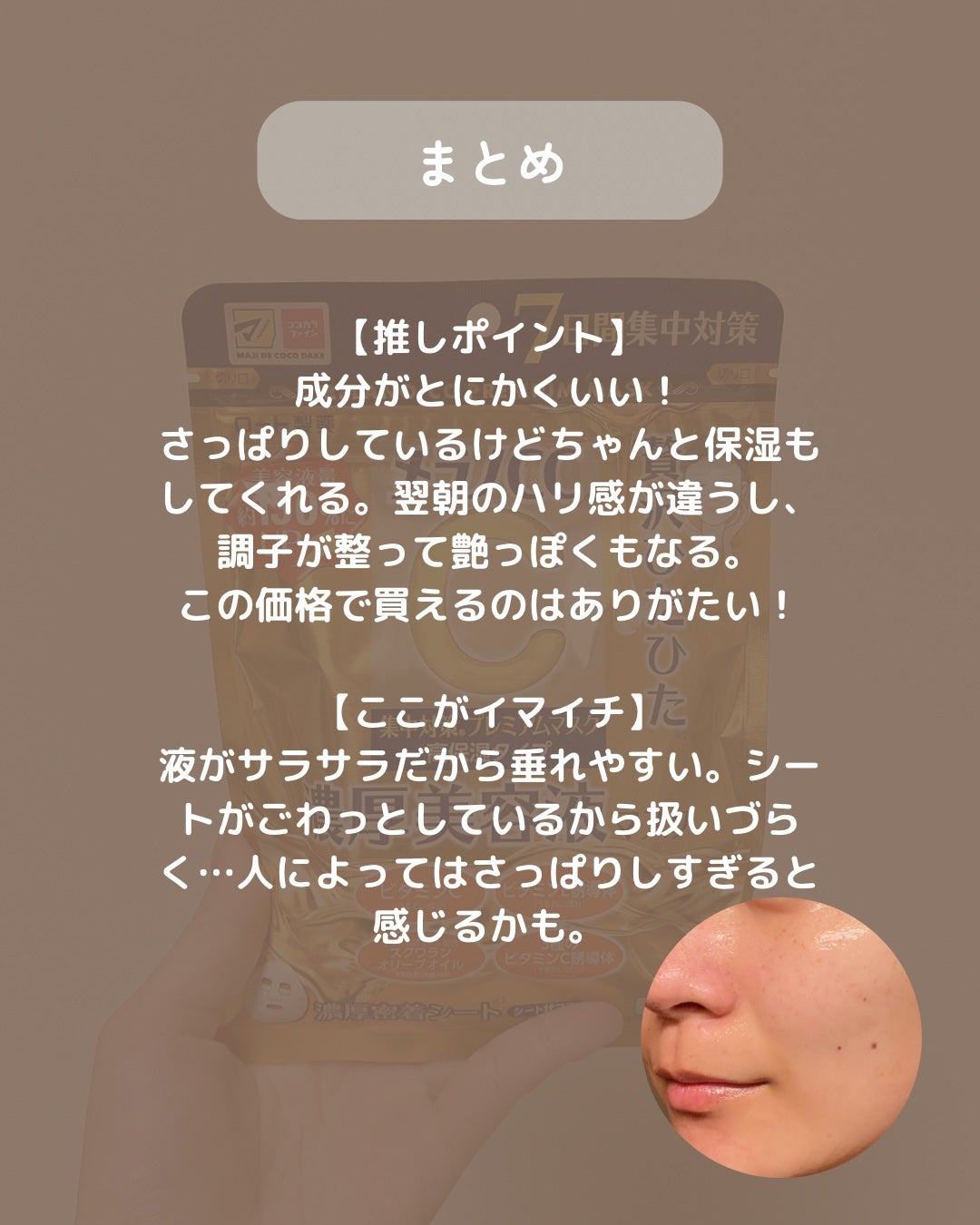 集中対策プレミアムマスクMK 高保湿タイプ/メラノCC/シートマスク・パックを使ったクチコミ(4枚目)