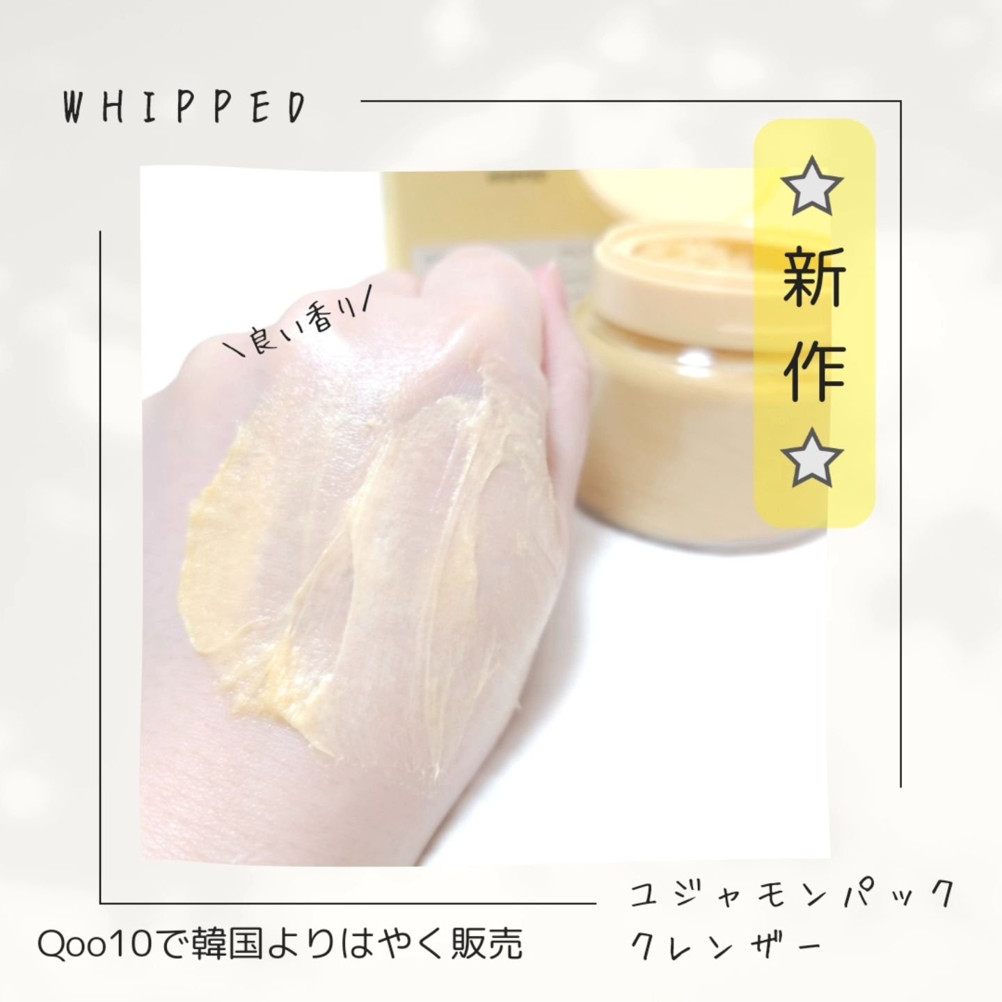 ヴィーガンパッククレンザー/WHIPPED/洗顔フォームを使ったクチコミ（2枚目）