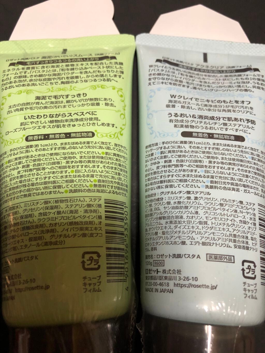 ロゼット洗顔パスタ 海泥スムース/ロゼット/洗顔フォームを使ったクチコミ(2枚目)