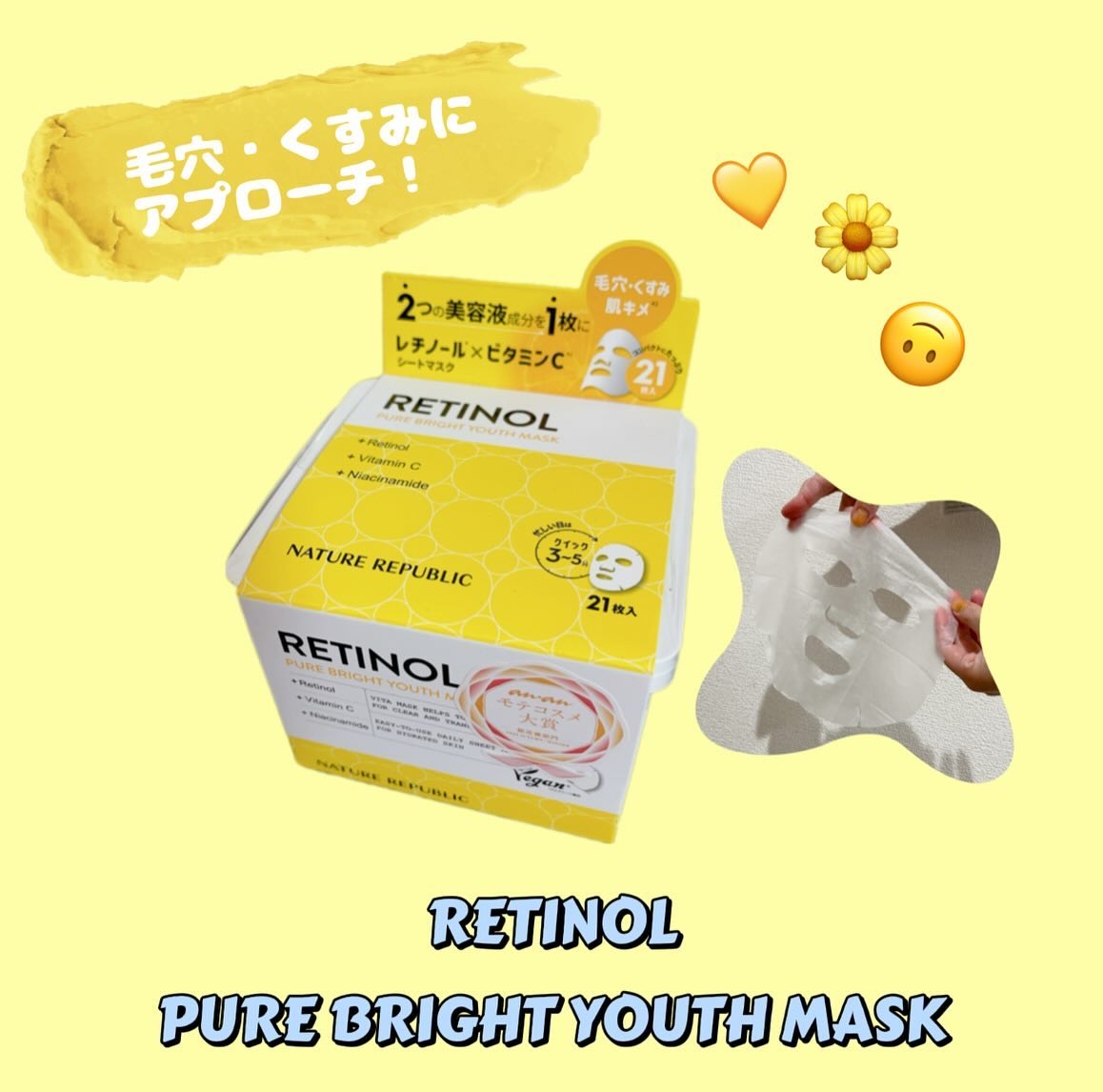 キューブマスク レチノール/ネイチャーリパブリック/シートマスク・パックを使ったクチコミ（1枚目）