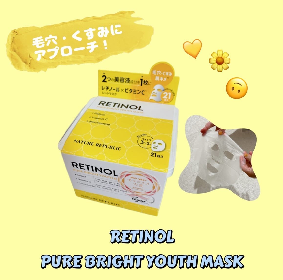 キューブマスク レチノール/ネイチャーリパブリック/シートマスク・パックを使ったクチコミ(1枚目)