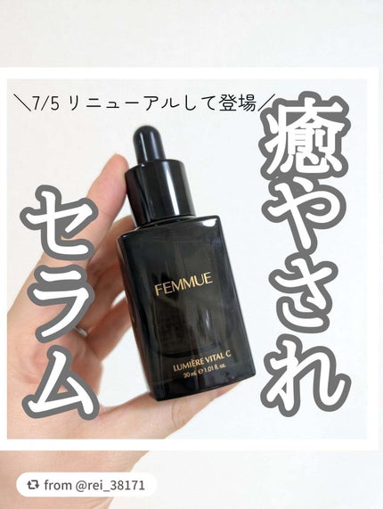 ルミエール ヴァイタルC/FEMMUE/ブースター・導入液を使ったクチコミ(1枚目)