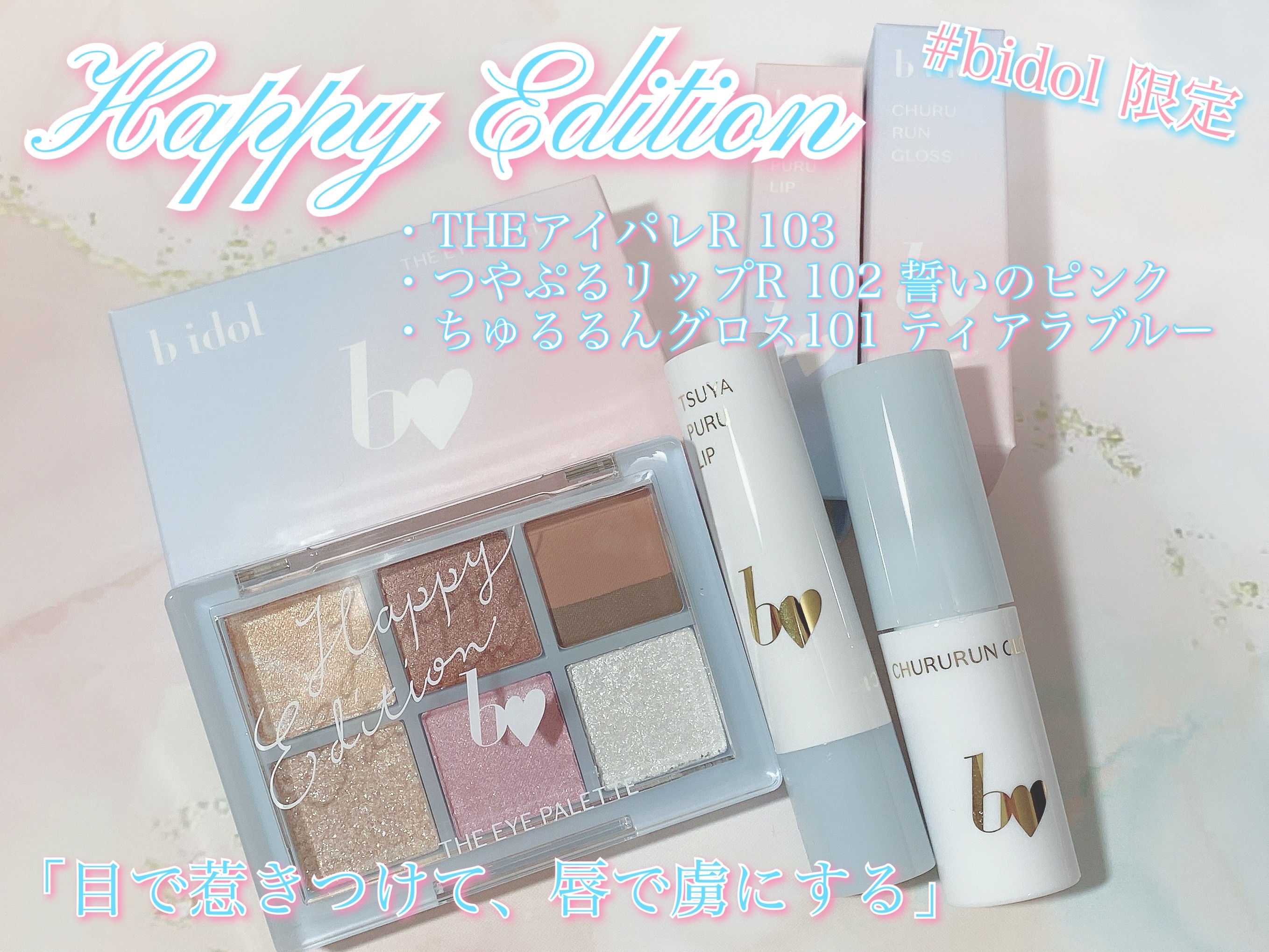 THE アイパレR/b idol/アイシャドウパレットを使ったクチコミ（1枚目）