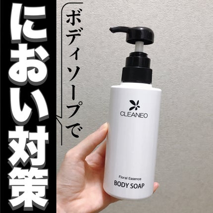 クリアネオボディーソープ/CLEANEO(クリアネオ)/ボディソープを使ったクチコミ(1枚目)