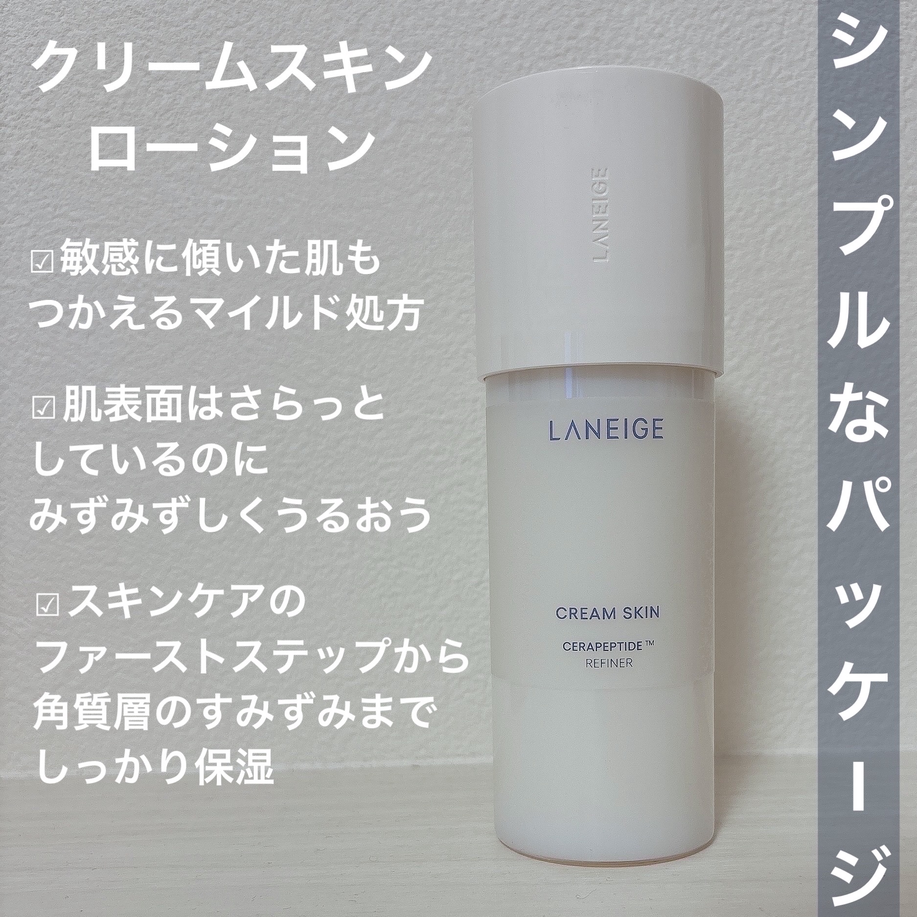 クリームスキン ローション/LANEIGE/化粧水を使ったクチコミ（2枚目）