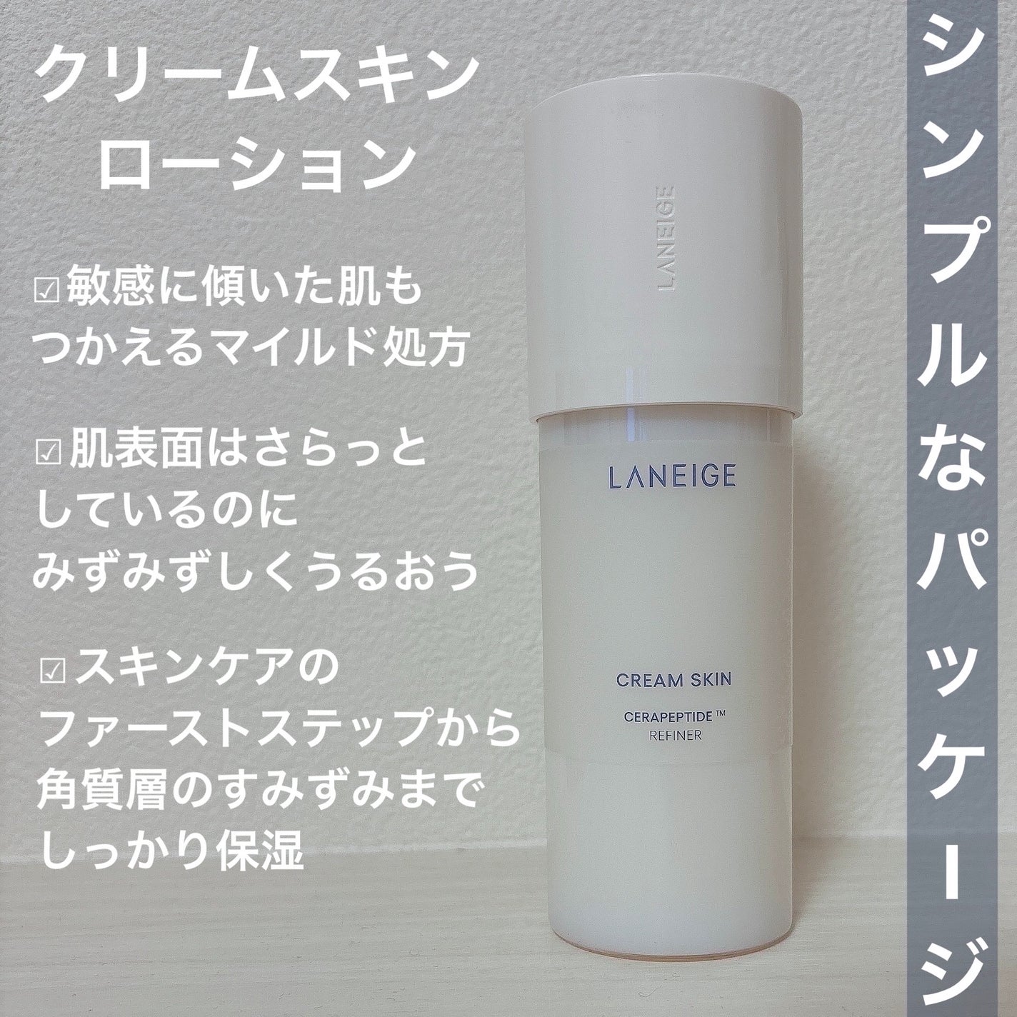クリームスキン ローション/LANEIGE/化粧水を使ったクチコミ(2枚目)