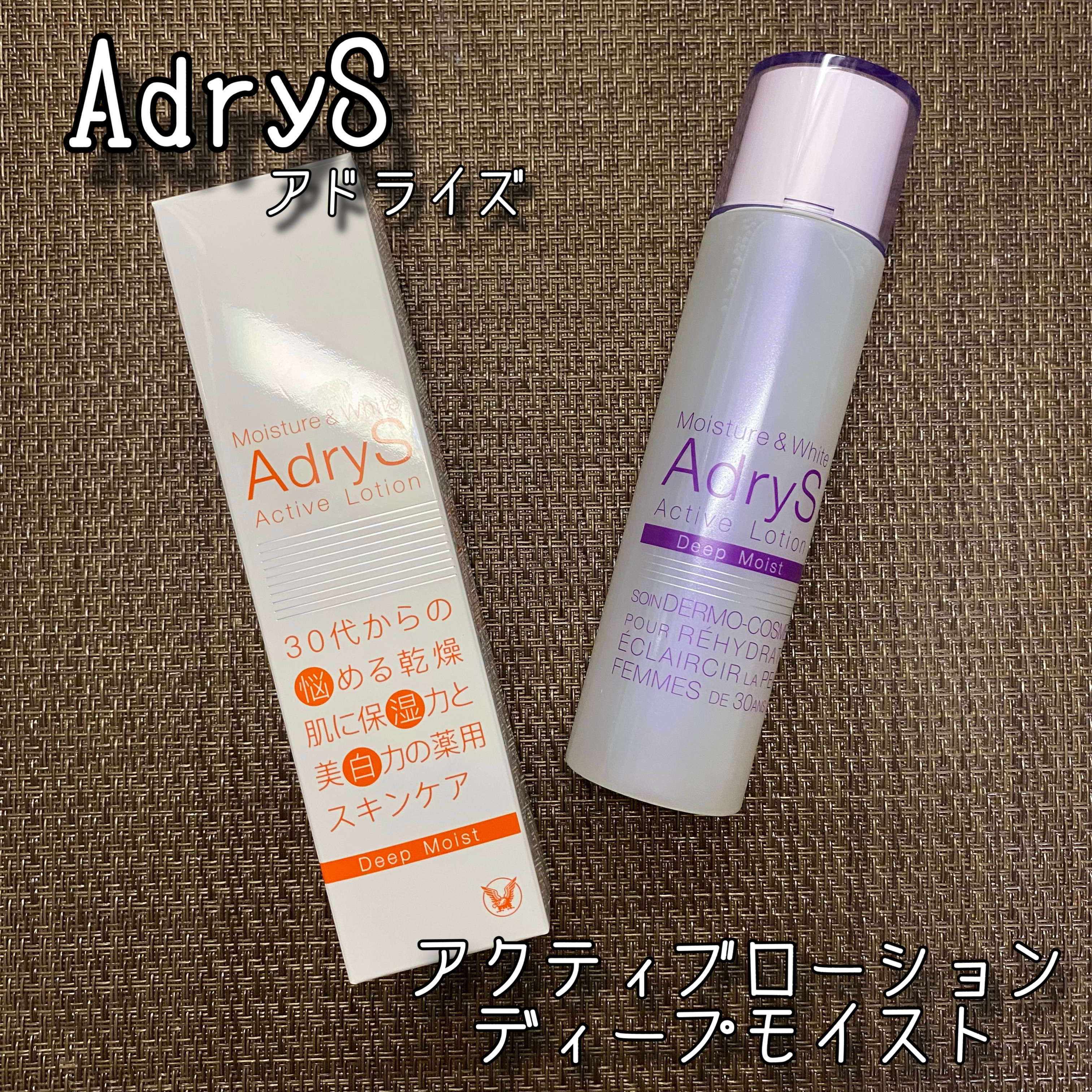 【新品未使用・未開封】アドライズ アクティブローション ディープモイスト〈5本〉 大正製薬 公式 アドライズ アクティブローション ディープ