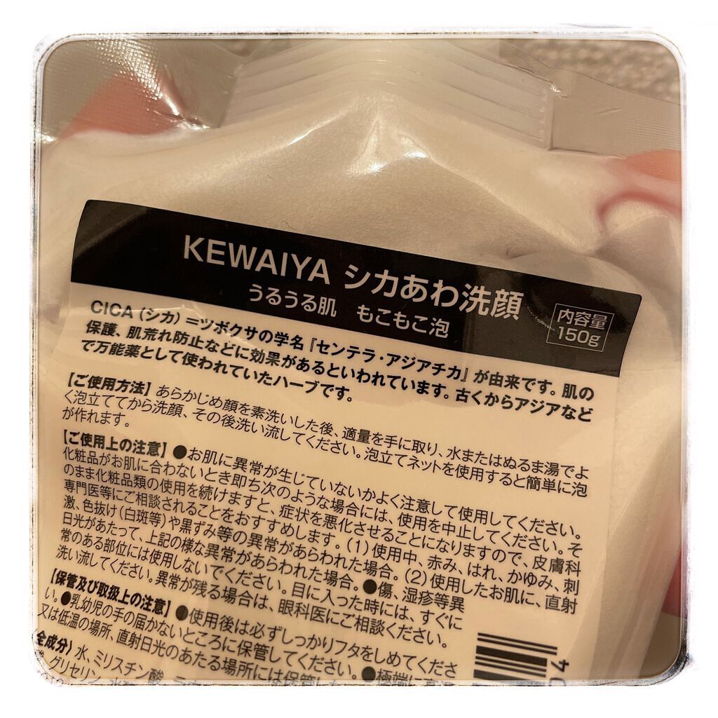 けわいや 泥あわ洗顔/KEWAIYA/その他洗顔料を使ったクチコミ（2枚目）