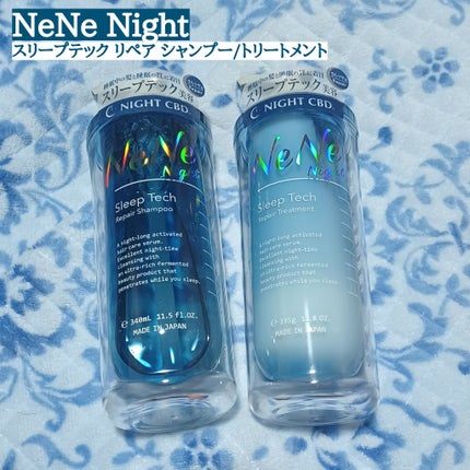 スリープテック リペア シャンプー/ヘアトリートメント/NeNe Night/市販シャンプーを使ったクチコミ(1枚目)