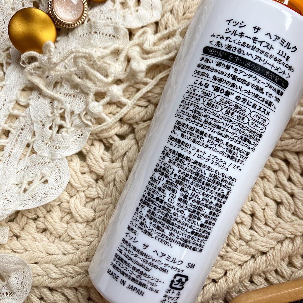 イッシ ザ ヘアミルク シルキーモイスト( ピュアフラワーブーケ)/ISSHI/アウトバストリートメントを使ったクチコミ(7枚目)