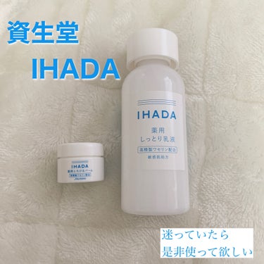 薬用エマルジョン/IHADA/乳液を使ったクチコミ（1枚目）