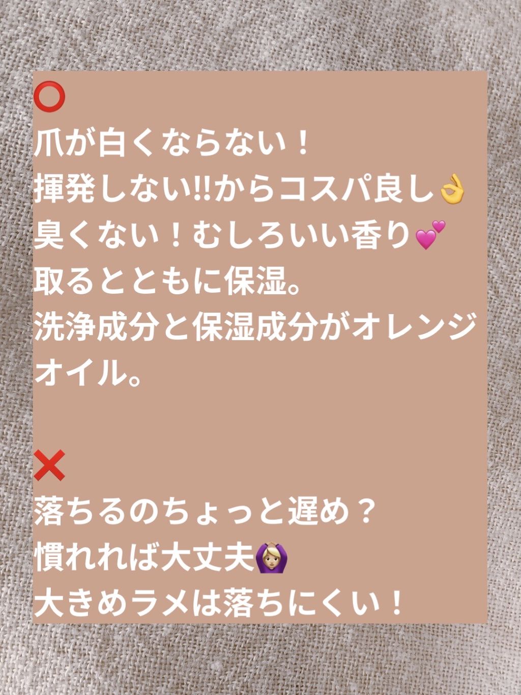 オイルクレンジング リムーバー イチゴの香り/ネイルネイル/除光液を使ったクチコミ（2枚目）