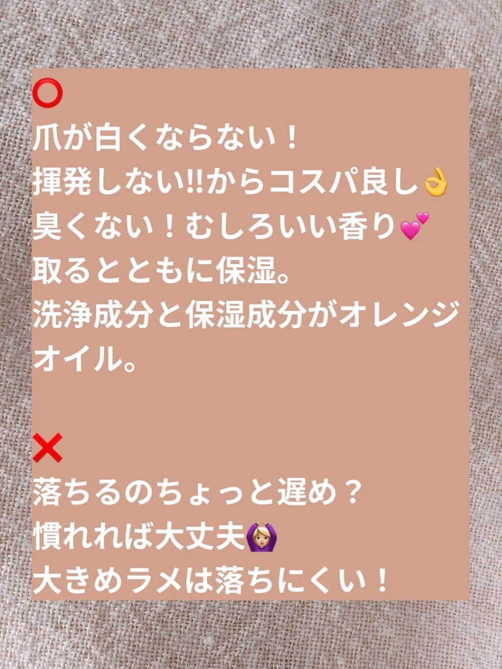 オイルクレンジング リムーバー/ネイルネイル/除光液を使ったクチコミ(2枚目)