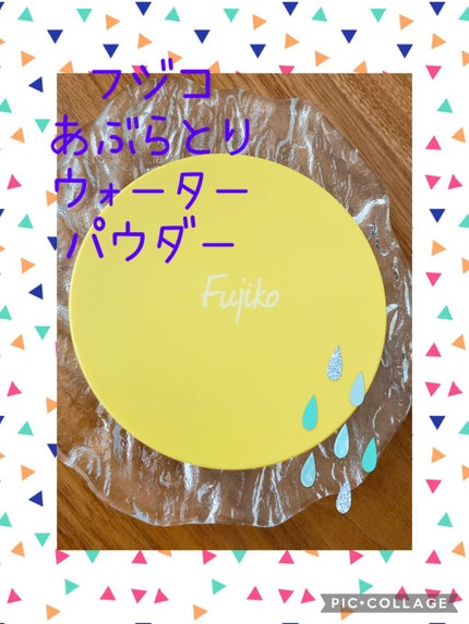 フジコあぶらとりウォーターパウダー/Fujiko/プレストパウダーを使ったクチコミ(1枚目)