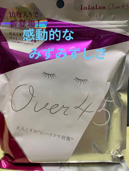ルルルンOVER45 アイリスブルー(クリア)/ルルルン/シートマスク・パックを使ったクチコミ(1枚目)