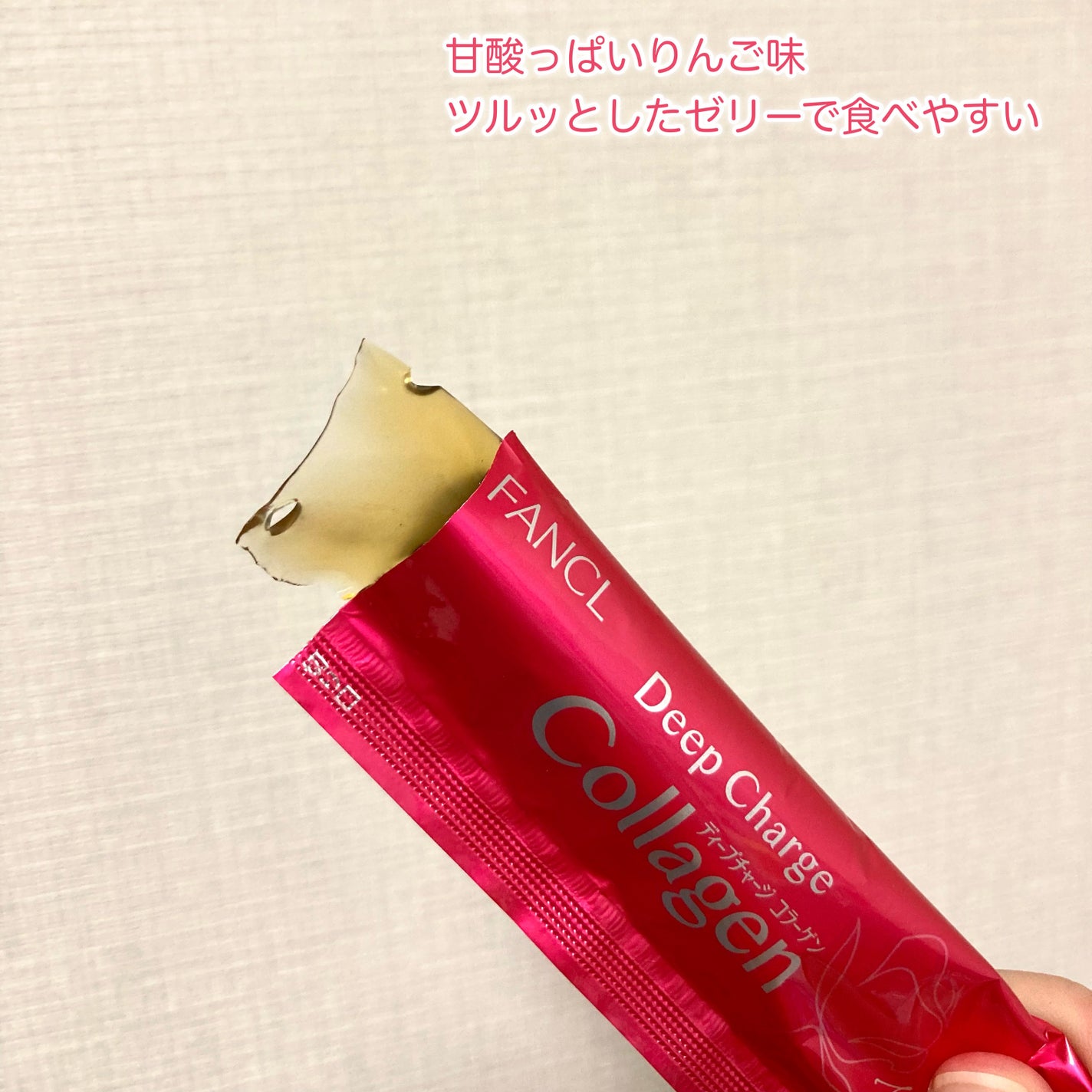 ディープチャージ コラーゲン スティックゼリー/ファンケル/美容サプリメントを使ったクチコミ(3枚目)