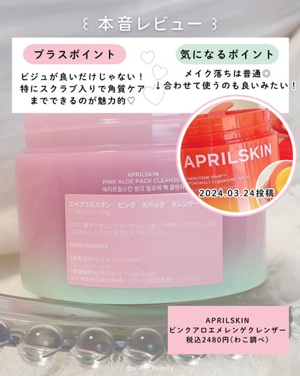 ピンクアロエメレンゲクレンザー/APRILSKIN/その他洗顔料を使ったクチコミ(6枚目)