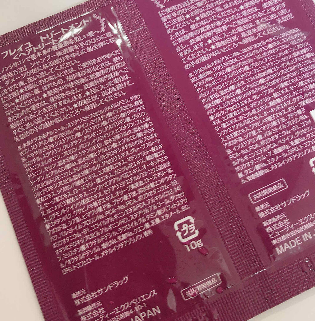 フレイユ　シャンプー　トリートメント/サンドラッググループ/シャンプー・コンディショナーを使ったクチコミ（2枚目）