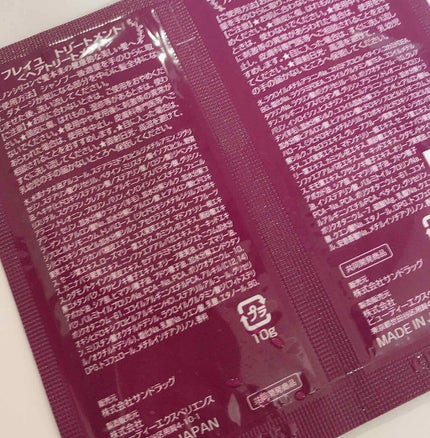 フレイユ シャンプー トリートメント/サンドラッググループ/シャンプー・コンディショナーを使ったクチコミ(2枚目)