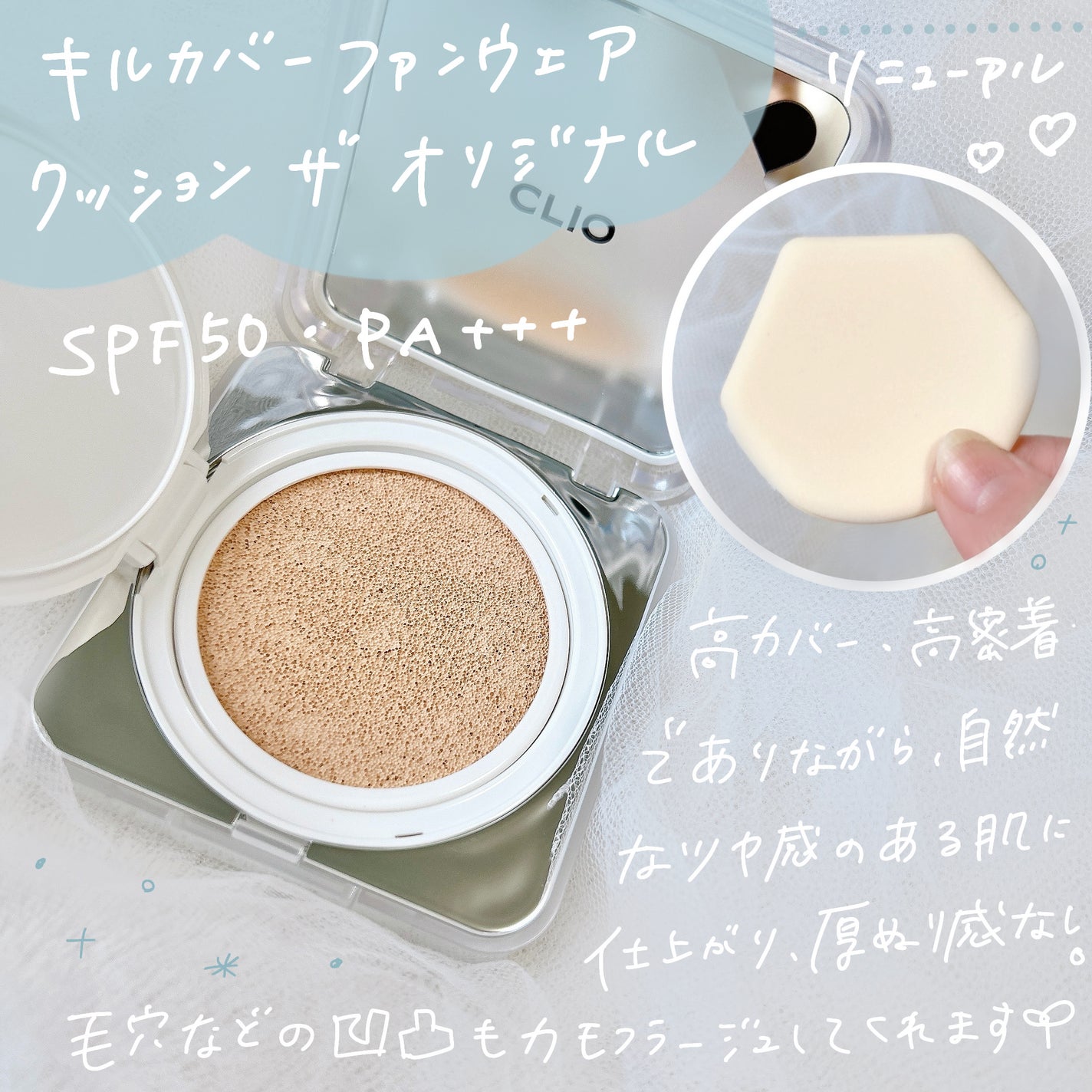 キル カバー ファンウェア クッション ザ オリジナル/CLIO/クッションファンデーションを使ったクチコミ(2枚目)