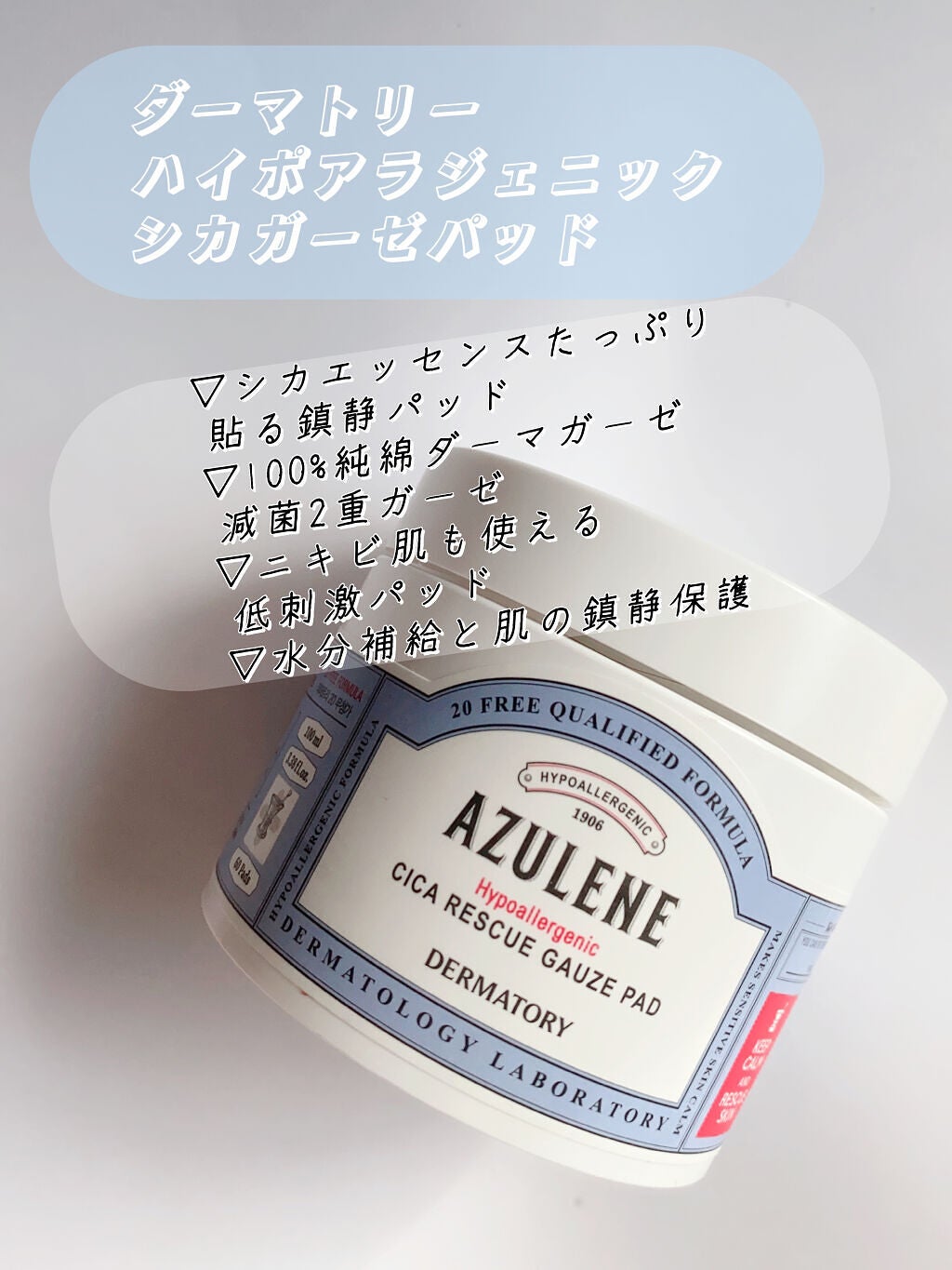 ハイポアレジェニック シカ レスキューガーゼパッド/Dermatory/シートマスク・パックを使ったクチコミ(1枚目)