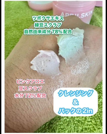ピンクアロエメレンゲクレンザー/APRILSKIN/その他洗顔料を使ったクチコミ(2枚目)