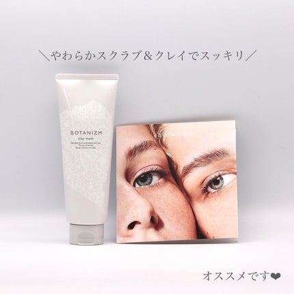クレイウォッシュ/ボタニズム /洗顔フォームを使ったクチコミ(5枚目)