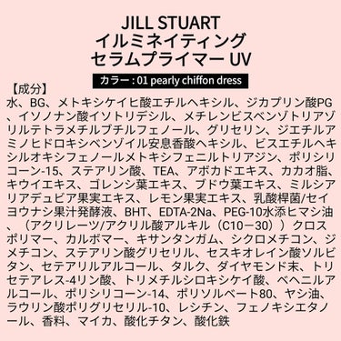 【成分表】 JILL STUART イルミネイティング セラムプライマー UV

🎁LIPSプレゼント（5名様）🎁
応募締切→2023/3/7 12:00

配布カラー : 01 pearly chif