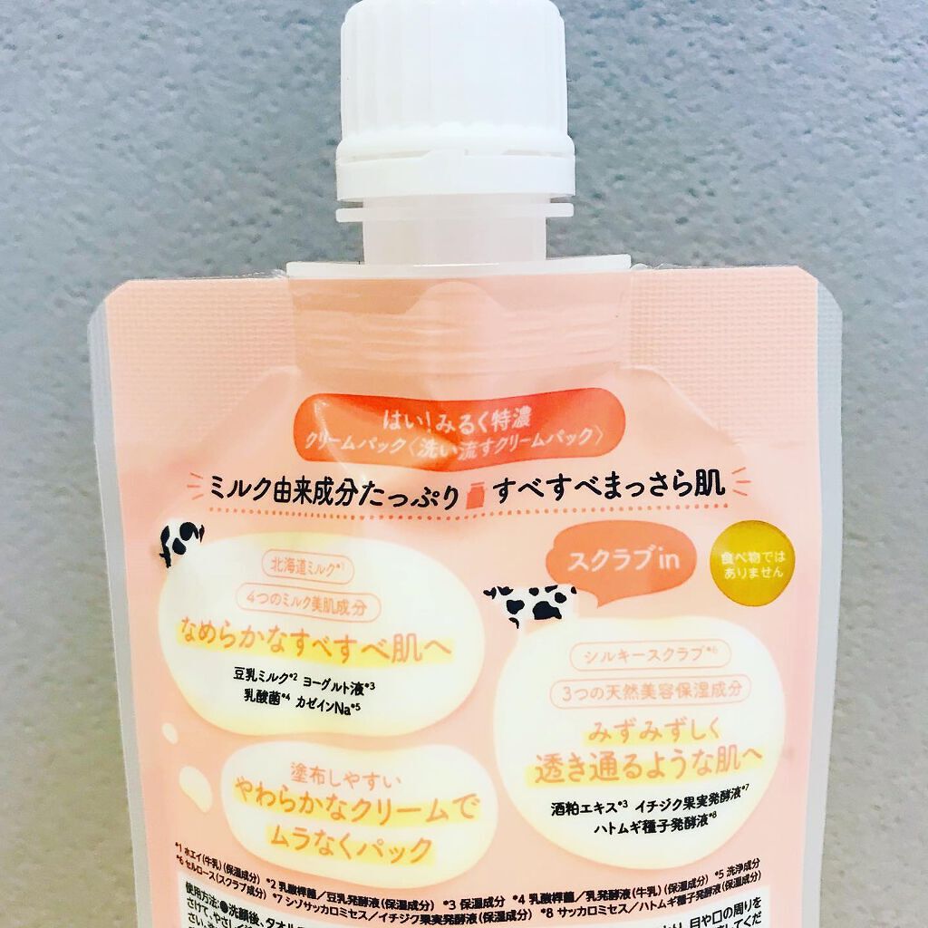 はい！みるく特濃　クリームパック/ロゼット/洗い流すパック・マスクを使ったクチコミ（3枚目）