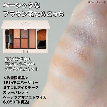 15thアニバーサリーミネラルアイ&チークカラーパレット/エトヴォス/アイシャドウパレットを使ったクチコミ(3枚目)