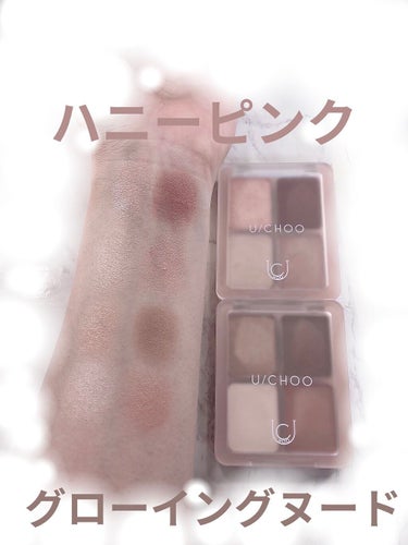 GLAM EYE SHADOW GLOWING NUDE/U/CHOO/アイシャドウパレットを使ったクチコミ（2枚目）