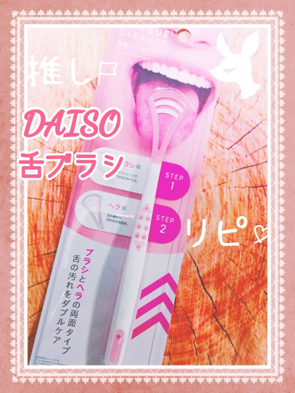 舌クリーナー/DAISO/その他オーラルケアを使ったクチコミ（1枚目）