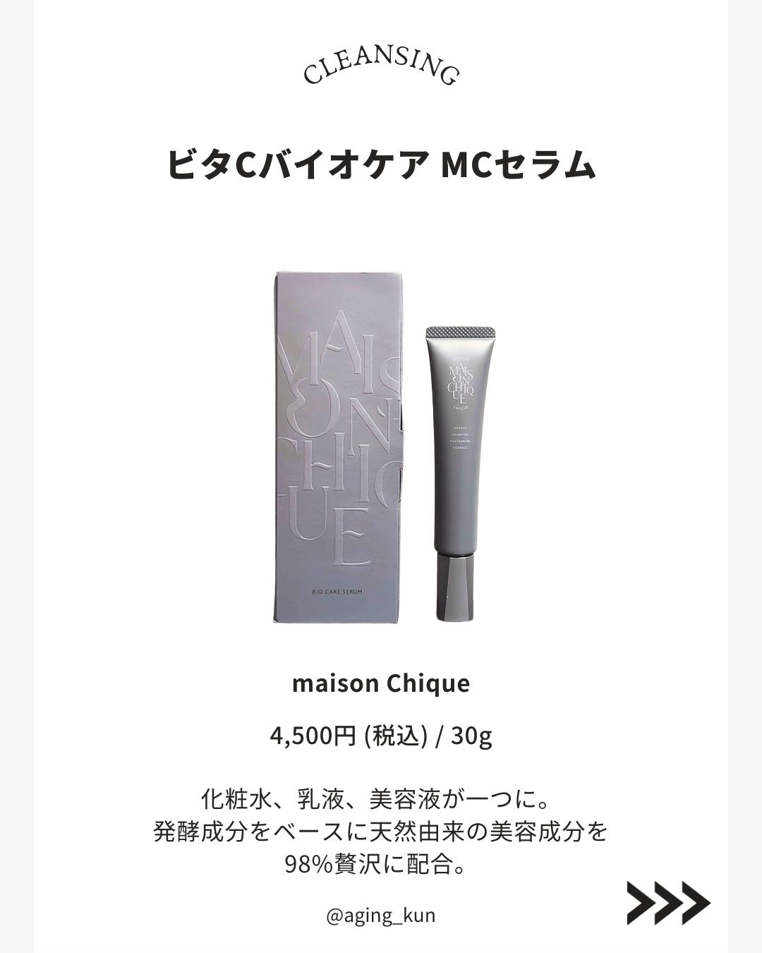 BIO CARE SERUM/Maison Chique/オールインワン化粧品を使ったクチコミ（2枚目）