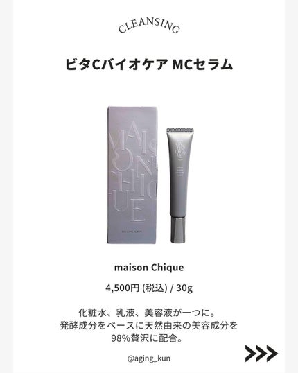 BIO CARE SERUM/Maison Chique/オールインワン化粧品を使ったクチコミ(2枚目)