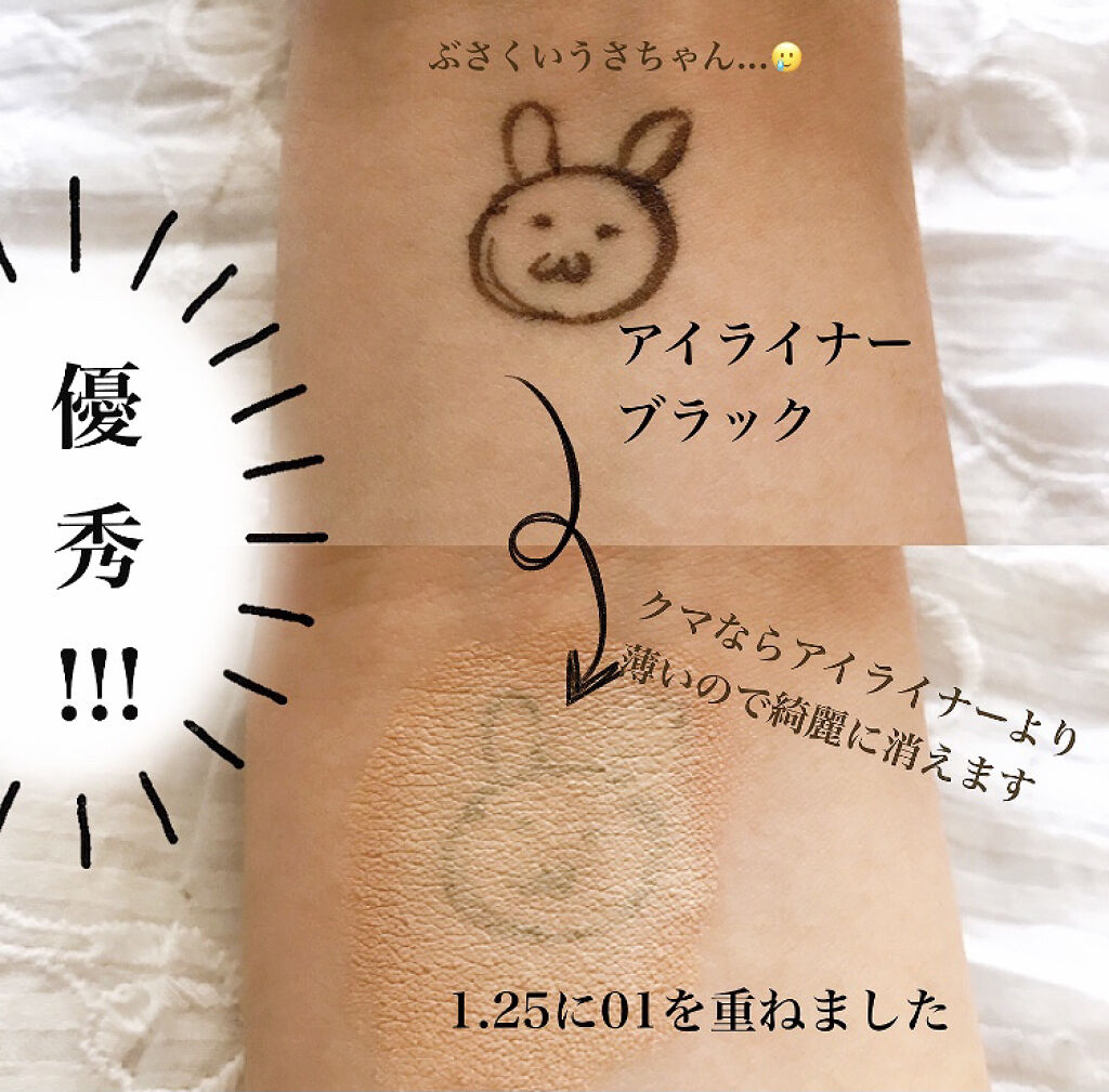 カバーパーフェクション チップコンシーラー/the SAEM/リキッドコンシーラーを使ったクチコミ（3枚目）