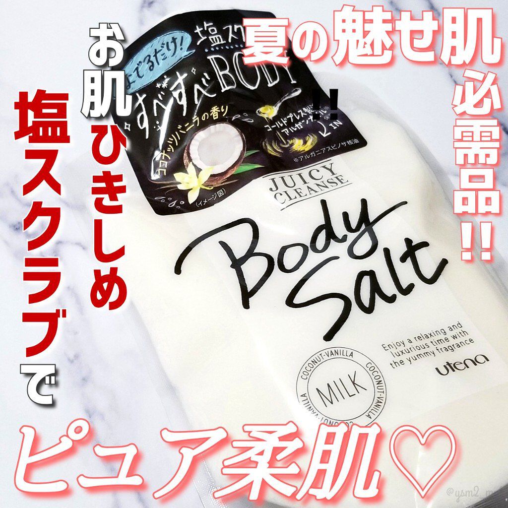 ボディソルト ココナッツバニラ/ジューシィクレンズ/ボディスクラブを使ったクチコミ（1枚目）