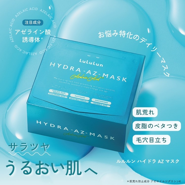 ルルルン ハイドラ AZ マスク/ルルルン/シートマスク・パックを使ったクチコミ（1枚目）