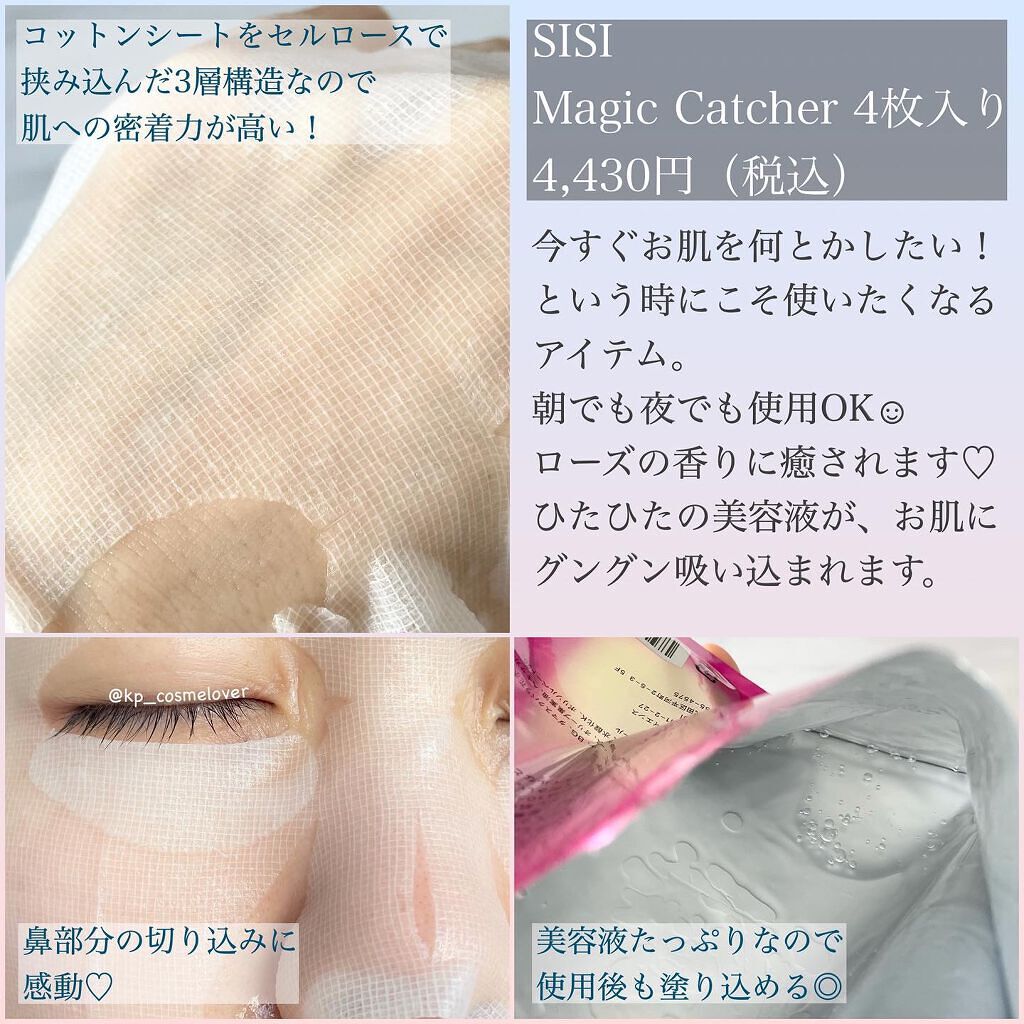 マジックキャッチャータイトニングマスク/SISI/シートマスク・パックを使ったクチコミ（2枚目）