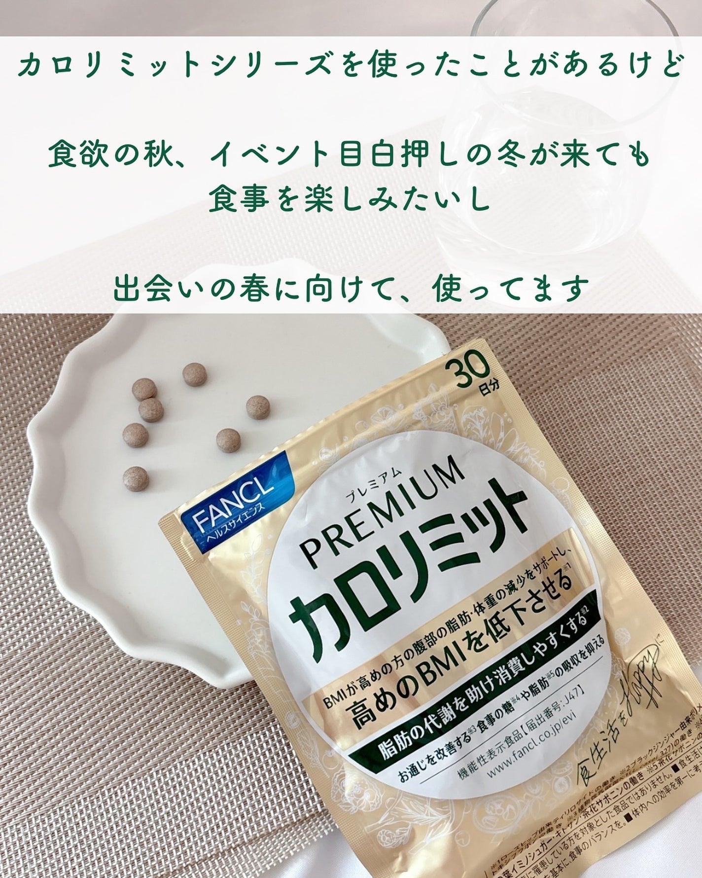 プレミアムカロリミット/ファンケル/ボディサプリメントを使ったクチコミ(2枚目)