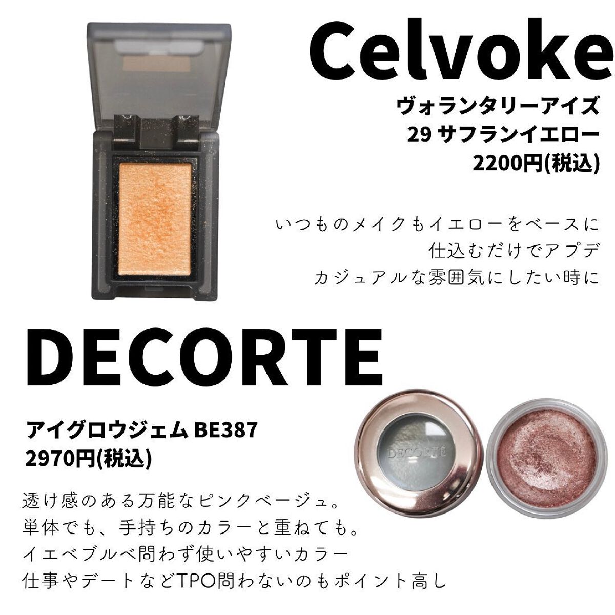 セルヴォーク ヴォランタリー アイズ/Celvoke/単色アイシャドウを使ったクチコミ(5枚目)