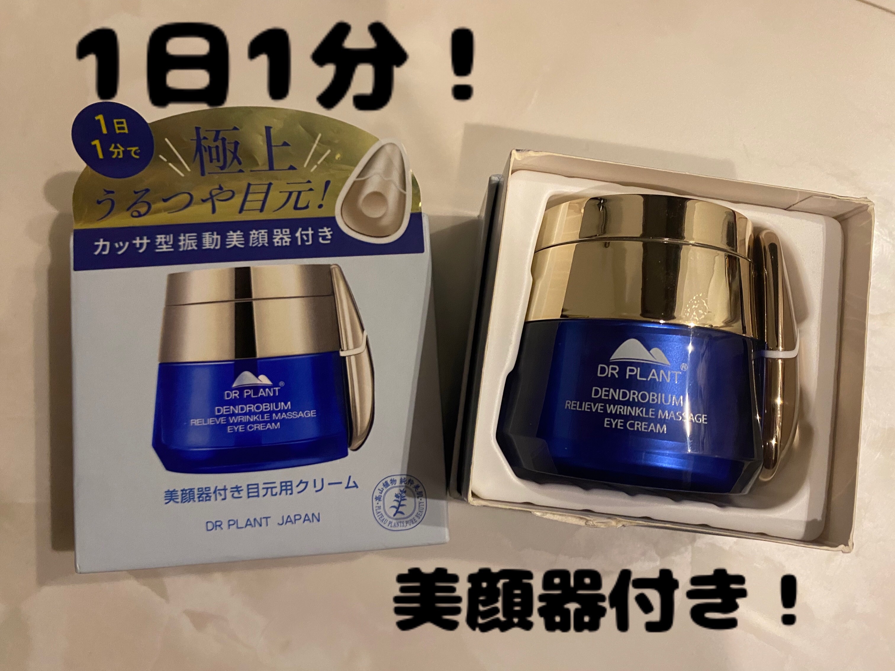 セッコク蘭エイジケアアイクリーム （目元用クリーム）/DR PLANT/アイケア・アイクリームを使ったクチコミ（1枚目）