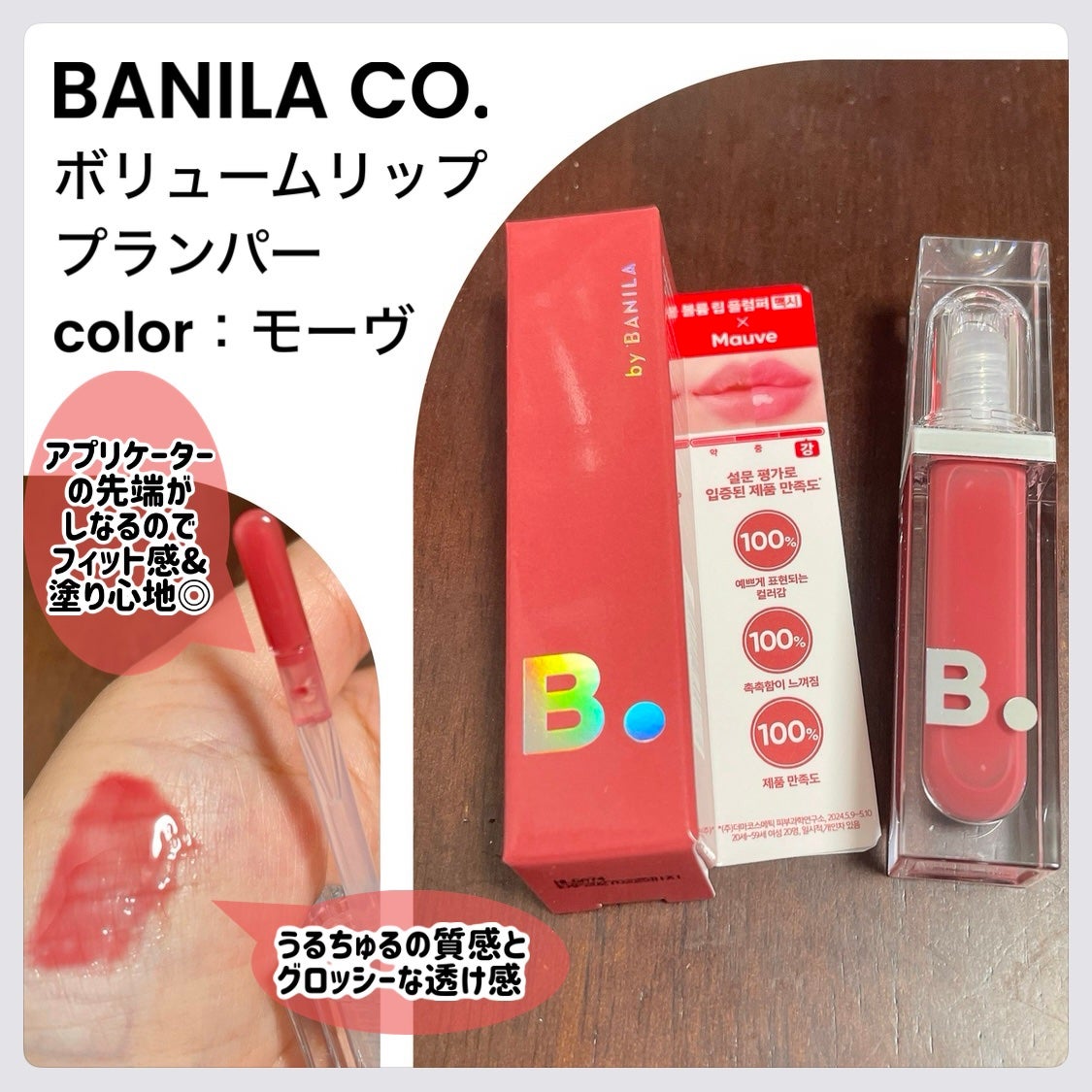 ボリュームリッププランパー/BANILA CO/リッププランパーを使ったクチコミ(1枚目)