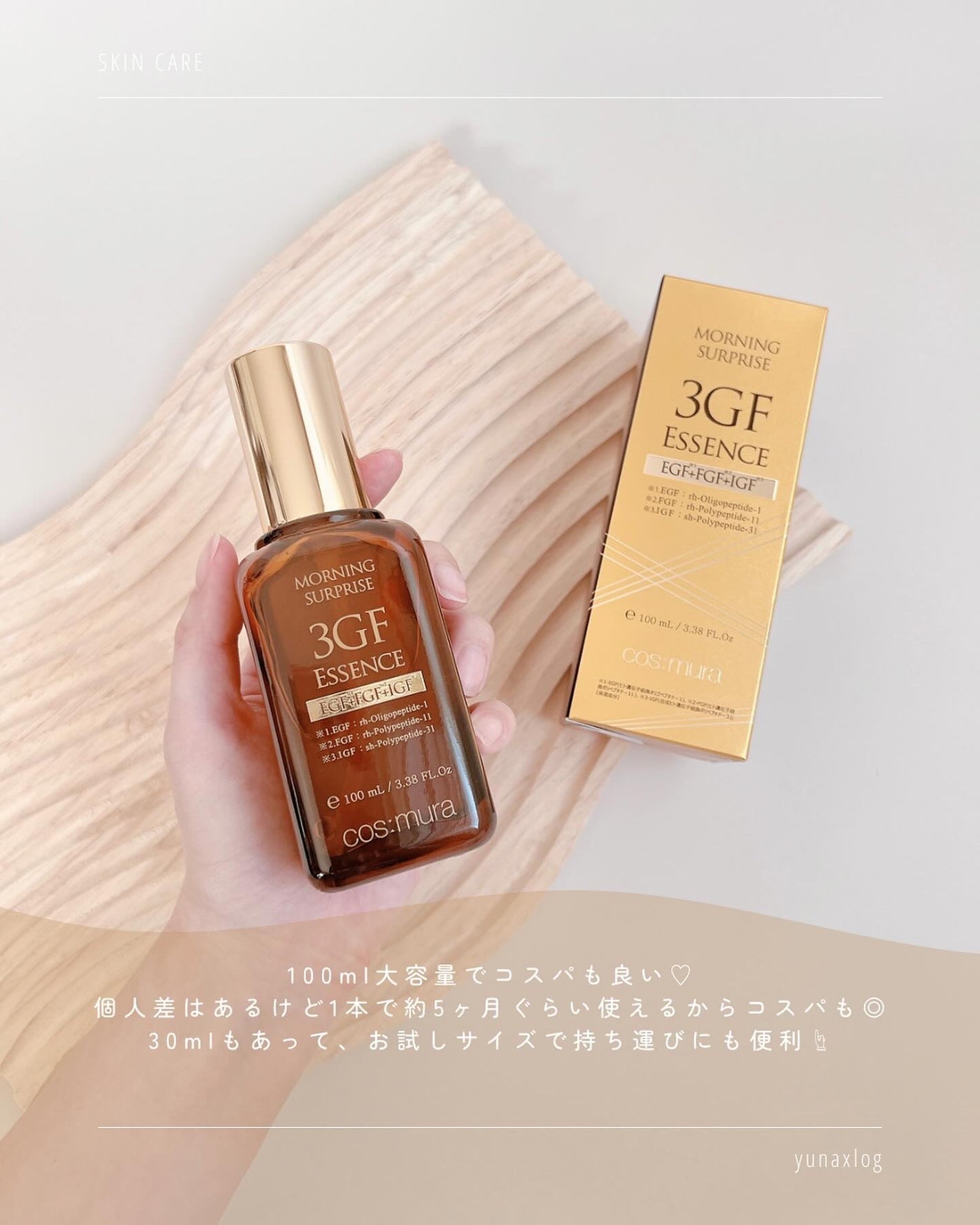 3GF リペアエッセンス/cos:mura/美容液を使ったクチコミ(4枚目)