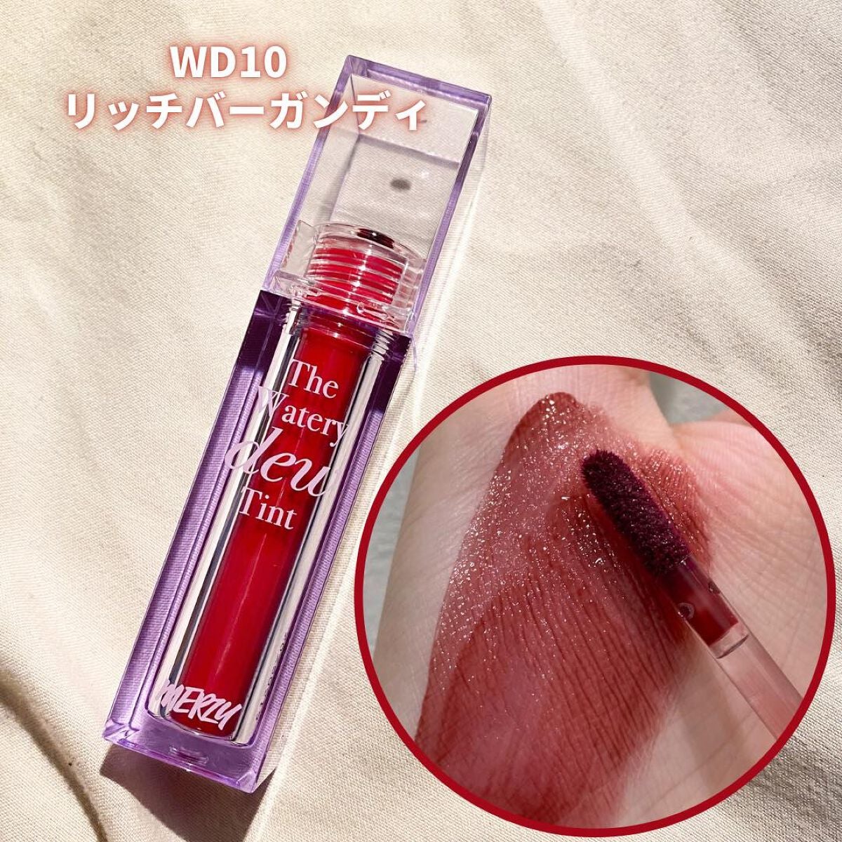 ザ ウォータリーデューティント/MERZY/リップティントを使ったクチコミ(8枚目)