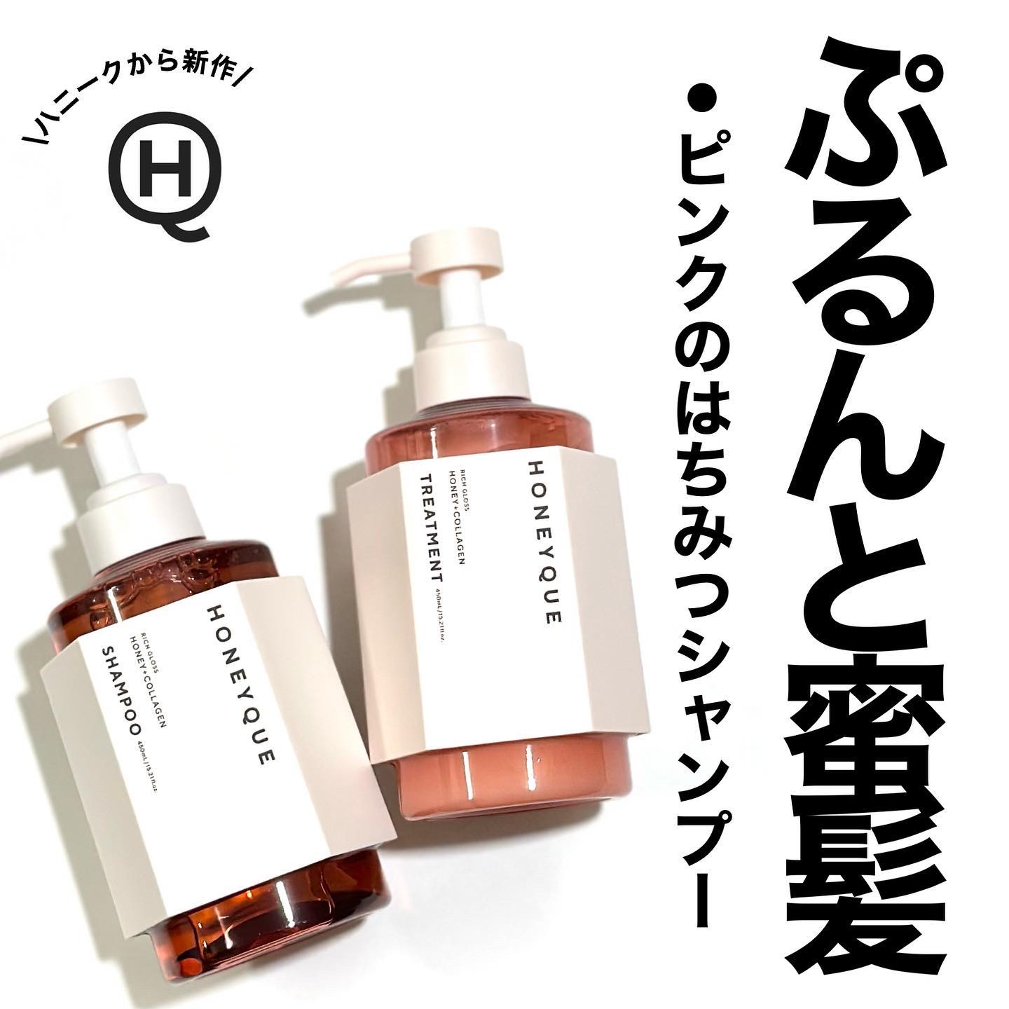 リッチグロス シャンプー シャイニー／ヘアトリートメント シャイニー/ハニーク/市販シャンプーを使ったクチコミ（1枚目）