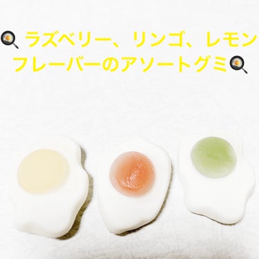 前ちゃん💙 on LIPS 「三菱食品　ハリボー🍳　フライドエッグ🍳🍳　内容量:80g　税抜..」（3枚目）