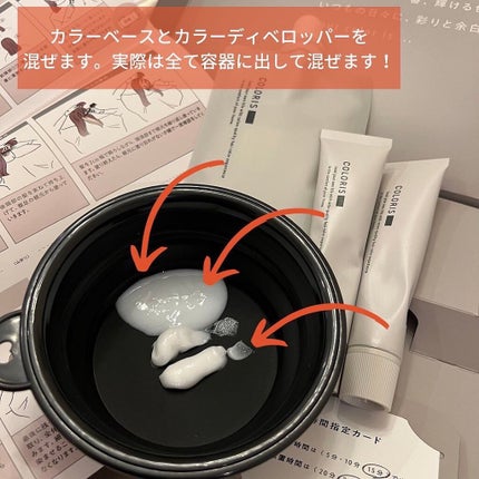 パーソナライズヘアカラー COLORIS/COLORIS/ヘアカラーを使ったクチコミ(2枚目)