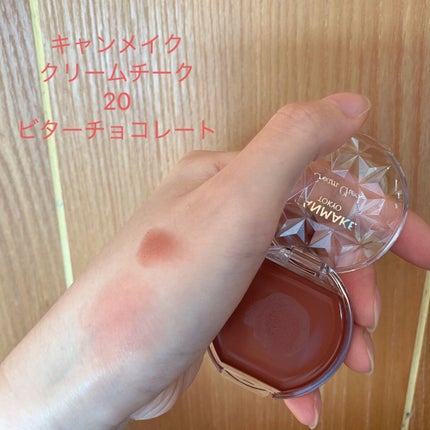 クリームチーク/キャンメイク/ジェル・クリームチークを使ったクチコミ(3枚目)