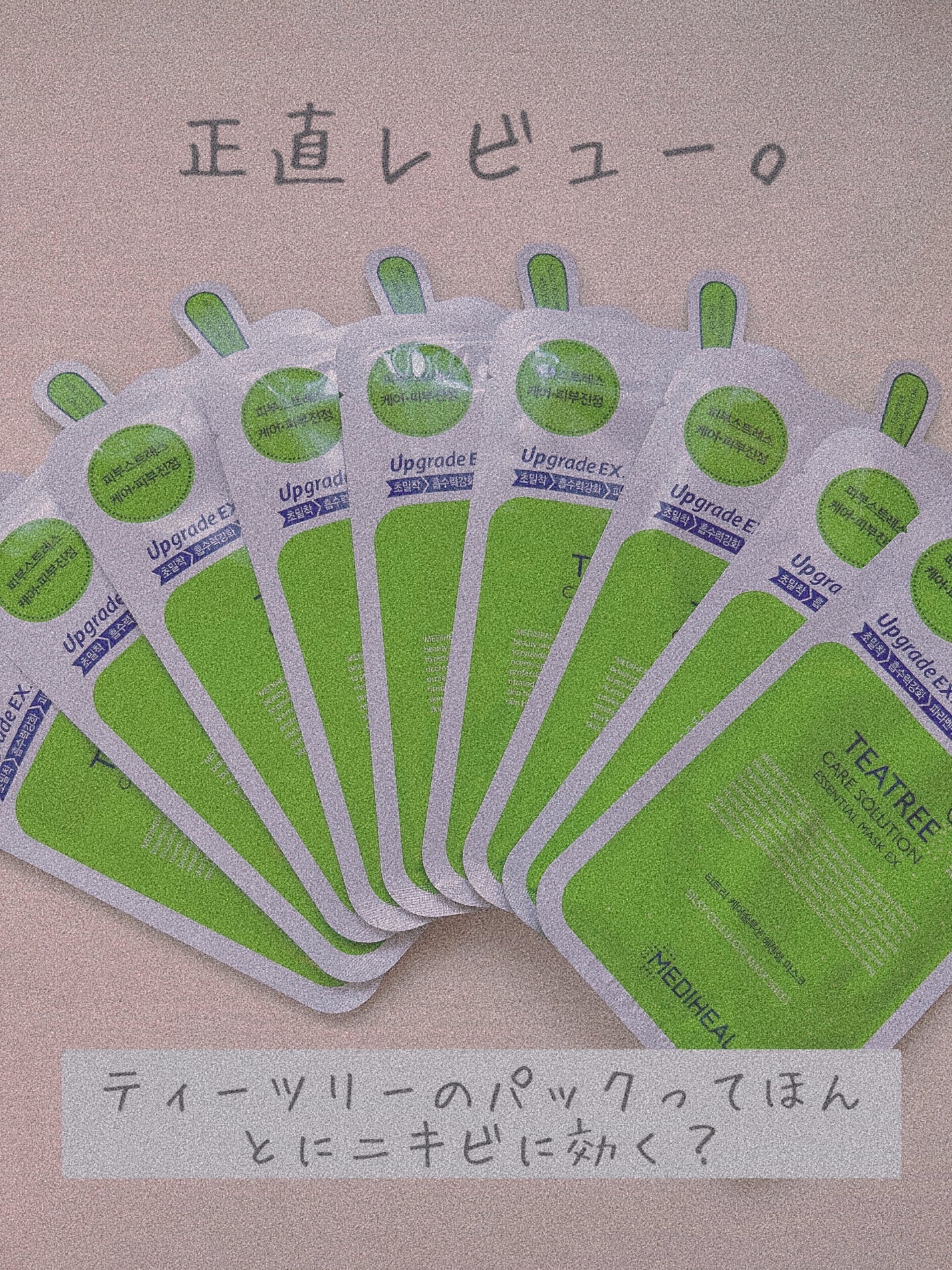 ティーツリーケア ソリューション エッセンシャルマスクEX/MEDIHEAL/シートマスク・パックを使ったクチコミ(1枚目)